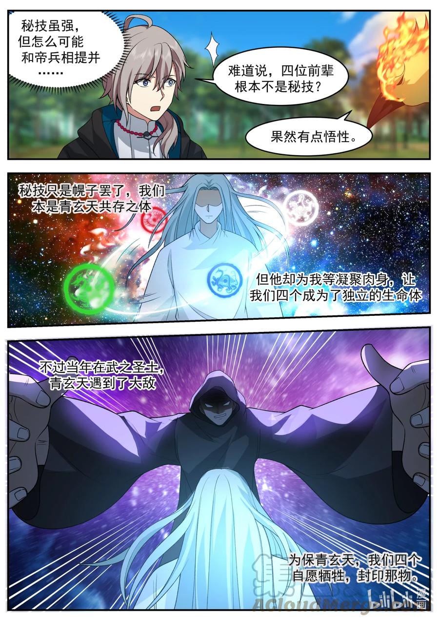 600青玄天的传承-修罗武神-原著: 善良的蜜蜂,噼咔噼（第4张）