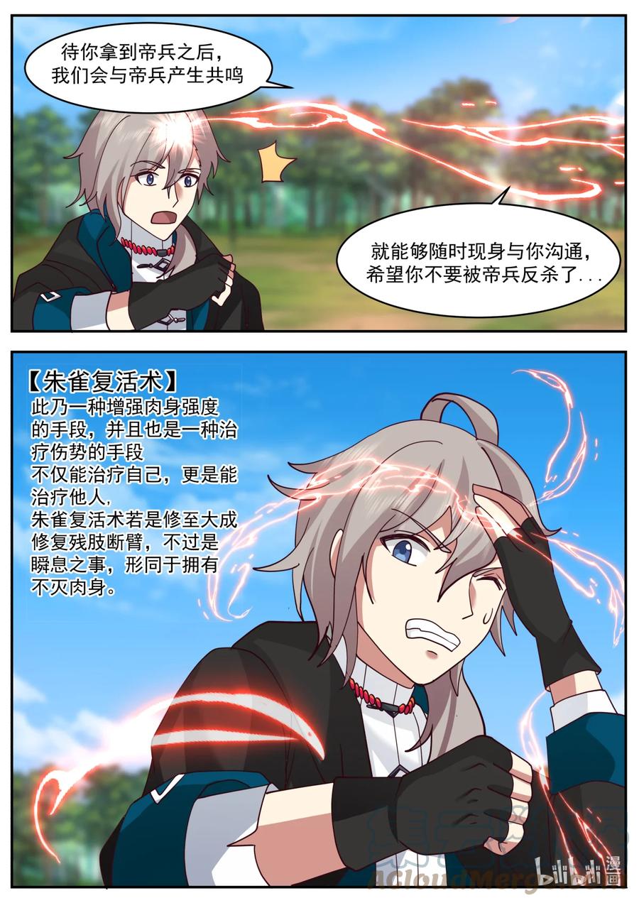 600青玄天的传承-修罗武神-原著: 善良的蜜蜂,噼咔噼（第6张）