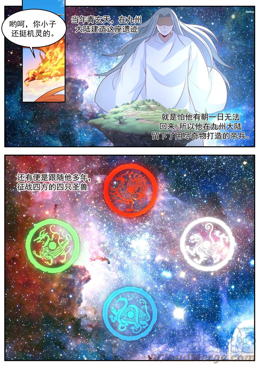 600青玄天的传承-修罗武神-原著: 善良的蜜蜂,噼咔噼（第3张）