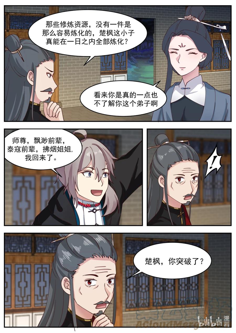 600青玄天的传承-修罗武神-原著: 善良的蜜蜂,噼咔噼（第8张）