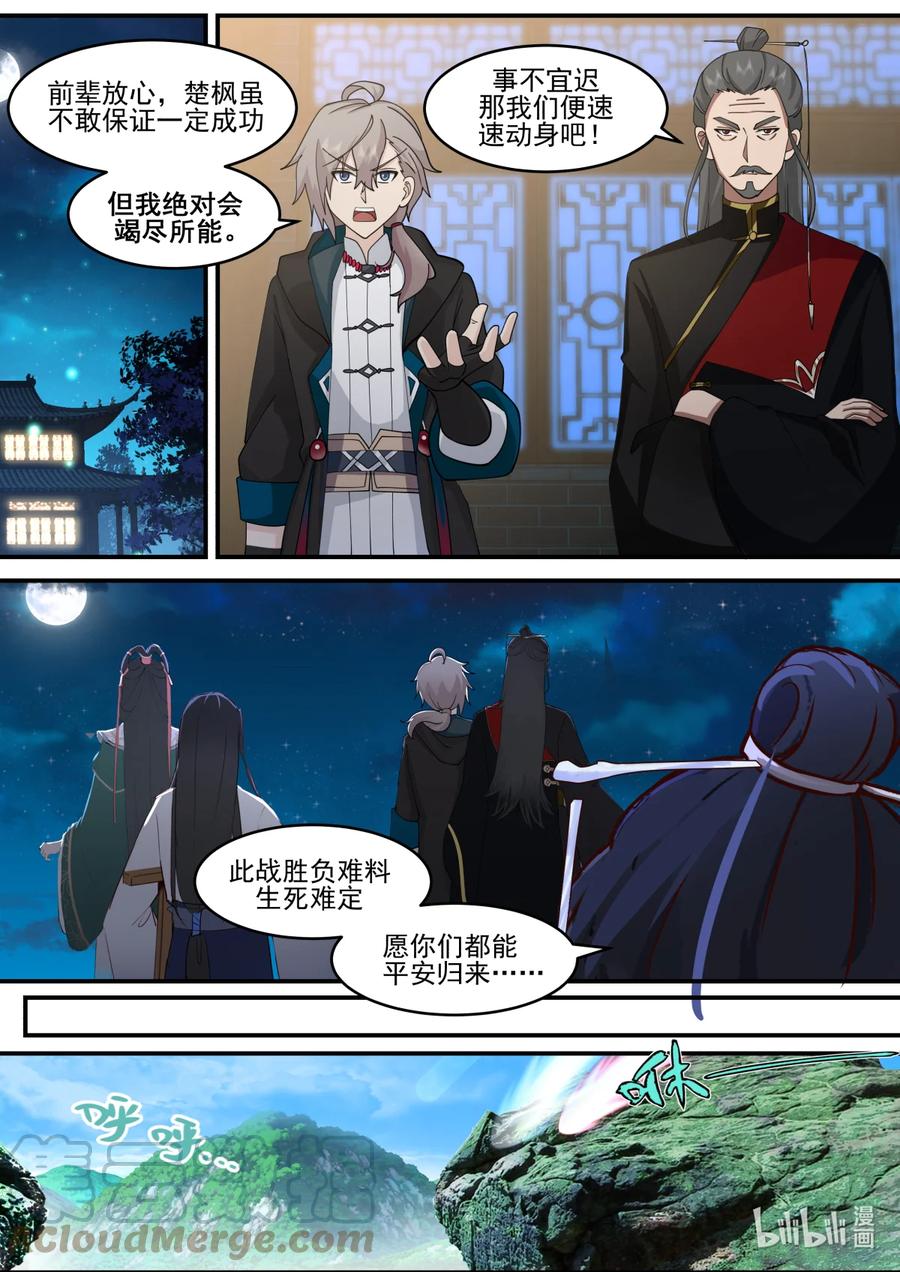 601大战前夕-修罗武神-原著: 善良的蜜蜂,噼咔噼（第2张）
