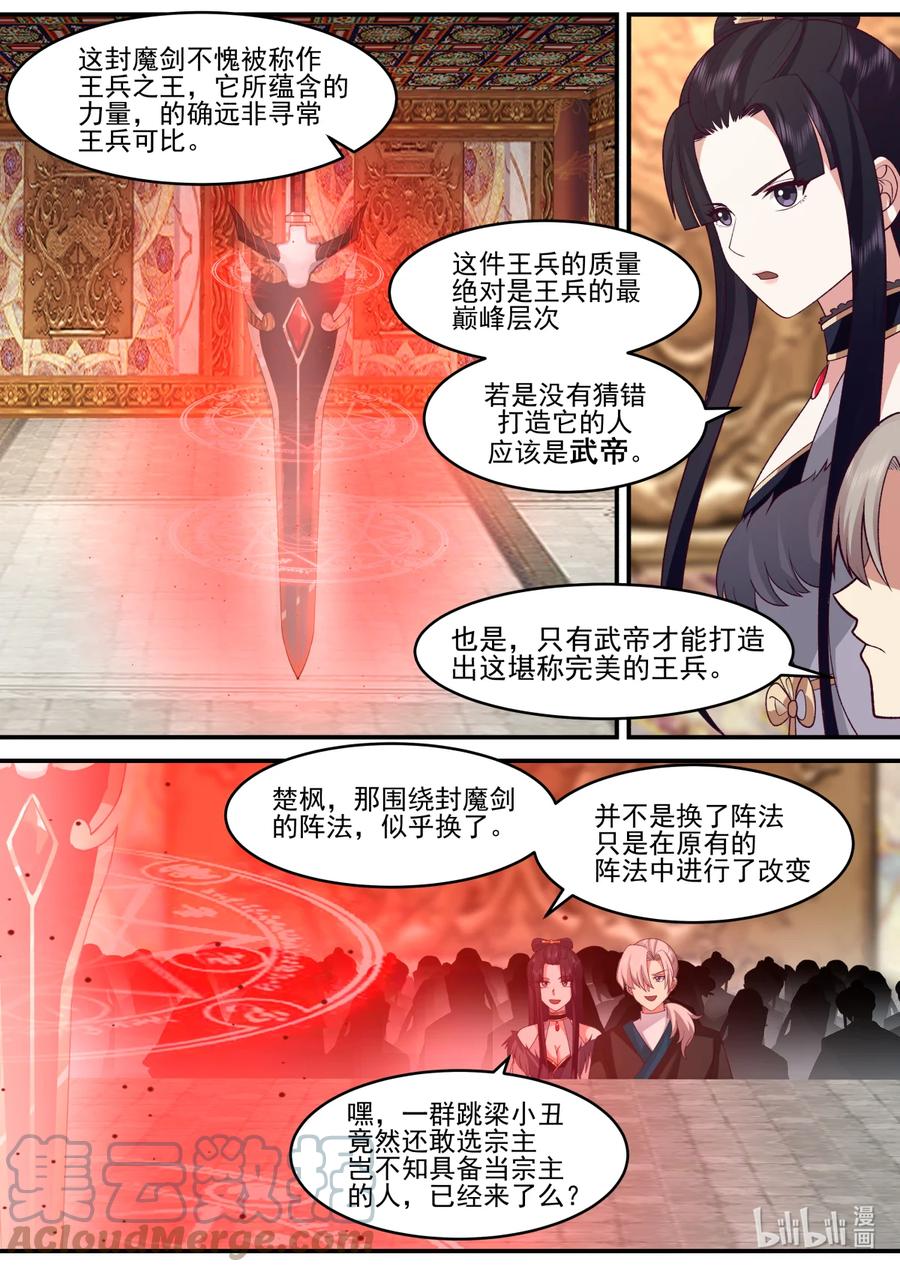 601大战前夕-修罗武神-原著: 善良的蜜蜂,噼咔噼（第7张）