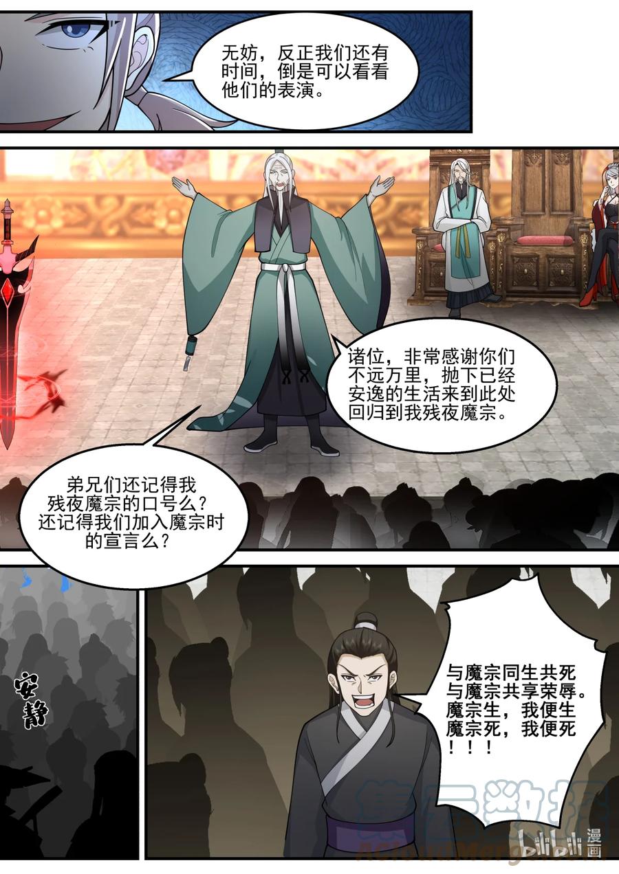 601大战前夕-修罗武神-原著: 善良的蜜蜂,噼咔噼（第8张）