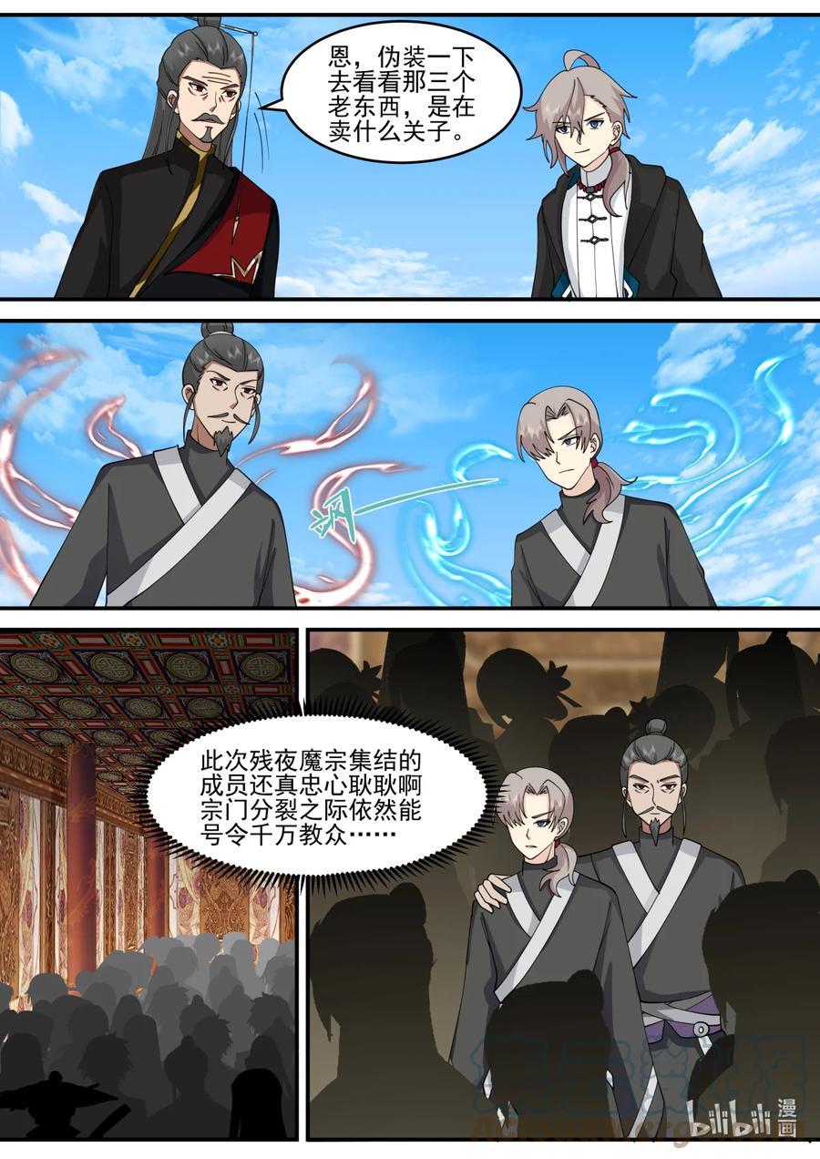 601大战前夕-修罗武神-原著: 善良的蜜蜂,噼咔噼（第4张）