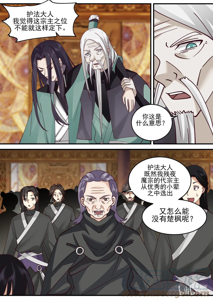 602门主选拔-修罗武神-原著: 善良的蜜蜂,噼咔噼（第11张）
