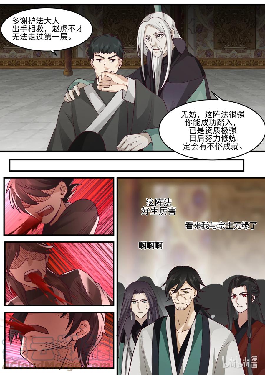 602门主选拔-修罗武神-原著: 善良的蜜蜂,噼咔噼（第6张）