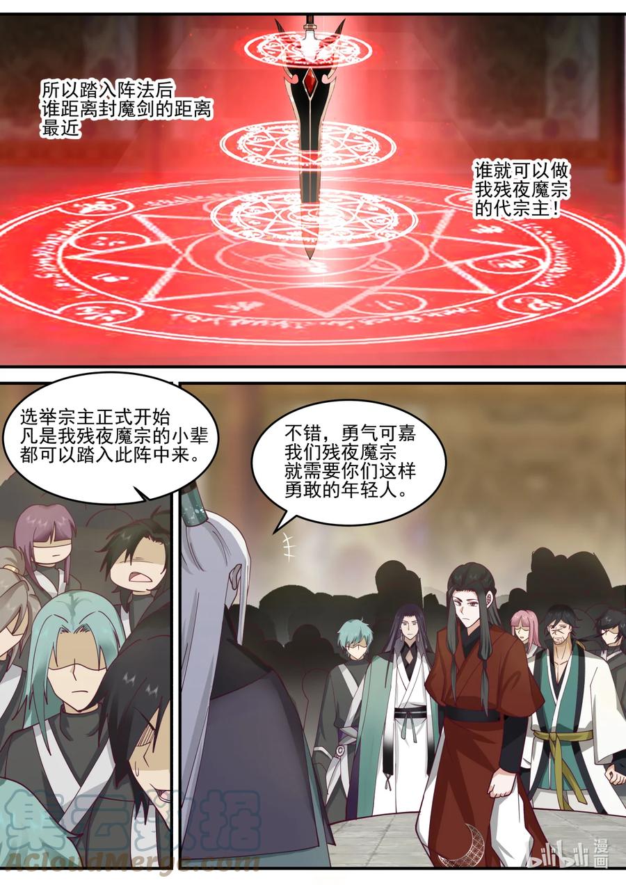 602门主选拔-修罗武神-原著: 善良的蜜蜂,噼咔噼（第4张）