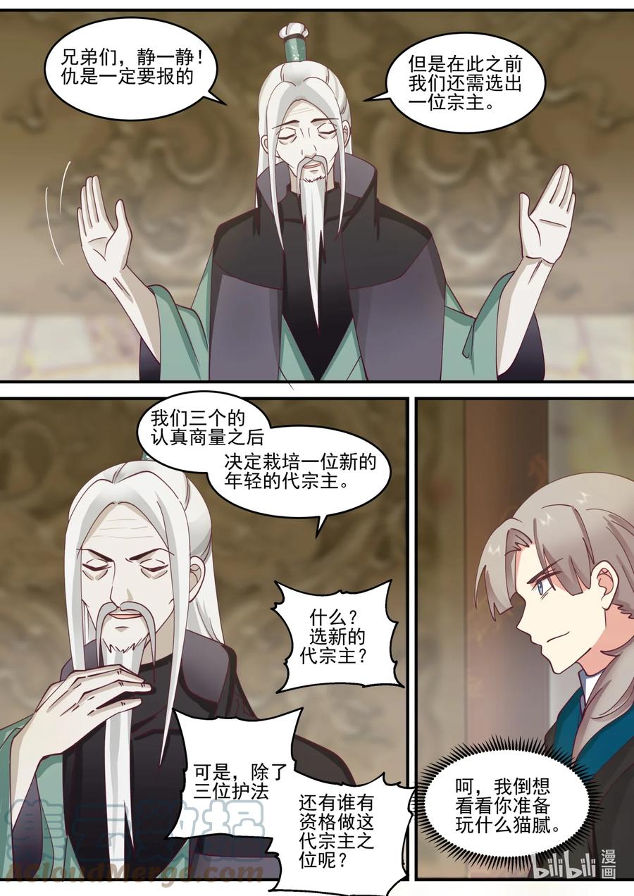 602门主选拔-修罗武神-原著: 善良的蜜蜂,噼咔噼（第2张）