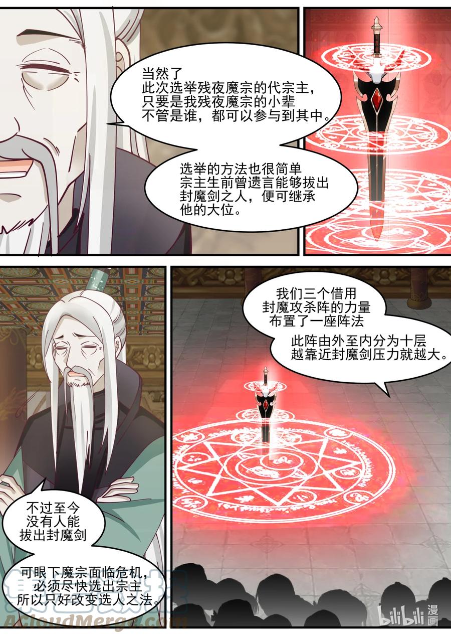 602门主选拔-修罗武神-原著: 善良的蜜蜂,噼咔噼（第3张）