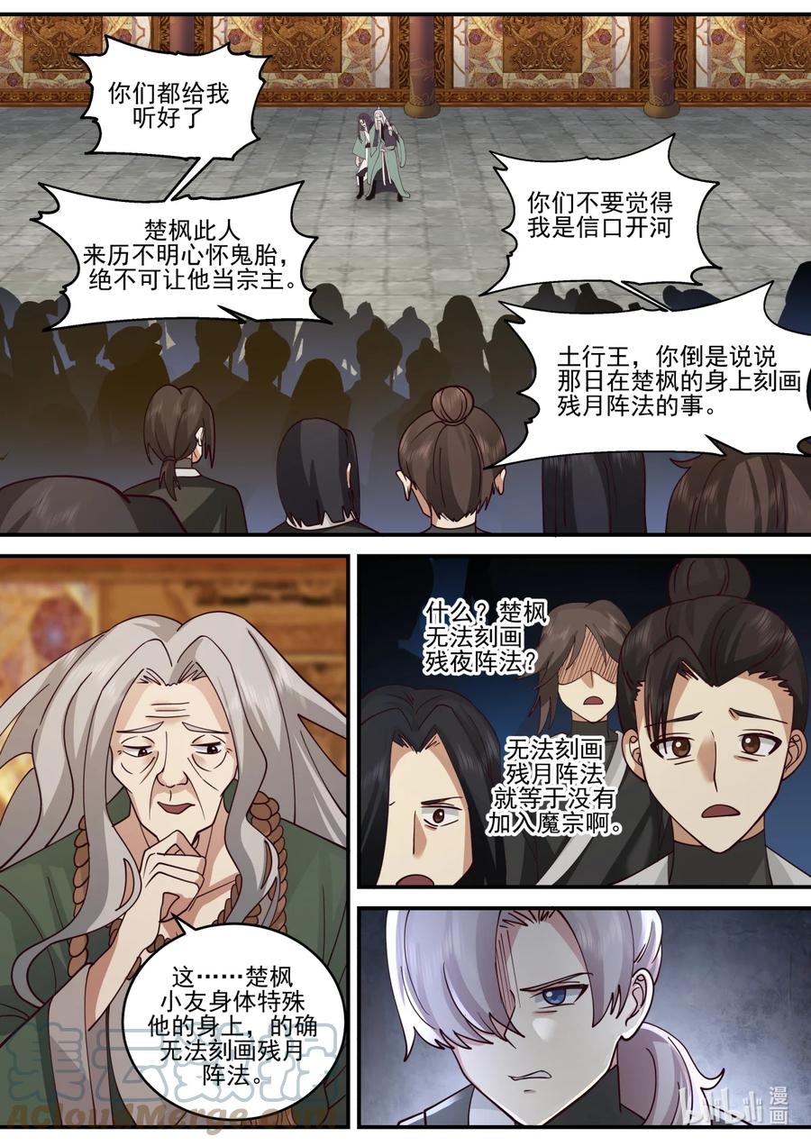 603怒拔封魔剑-修罗武神-原著: 善良的蜜蜂,噼咔噼（第3张）