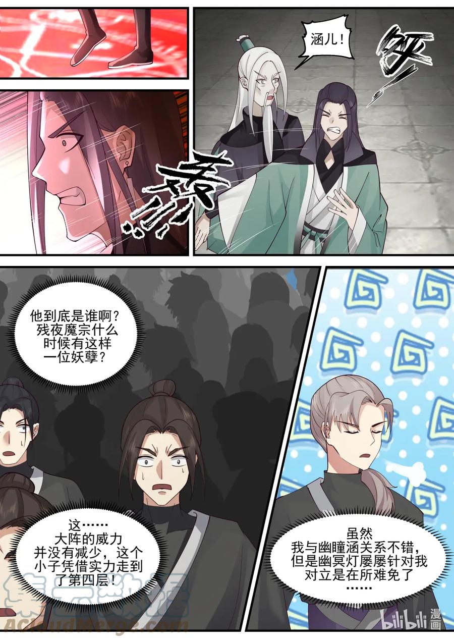 603怒拔封魔剑-修罗武神-原著: 善良的蜜蜂,噼咔噼（第9张）
