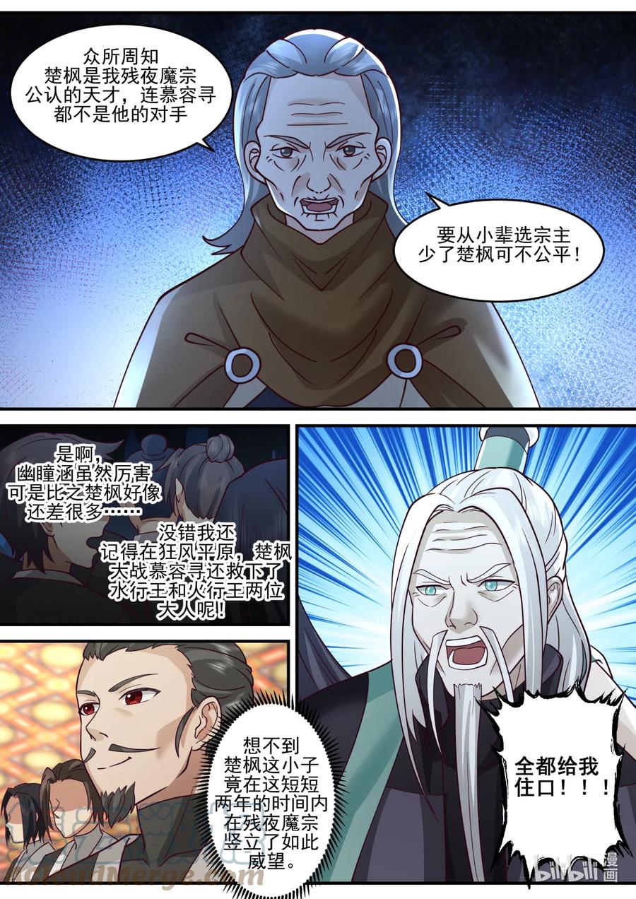 603怒拔封魔剑-修罗武神-原著: 善良的蜜蜂,噼咔噼（第2张）