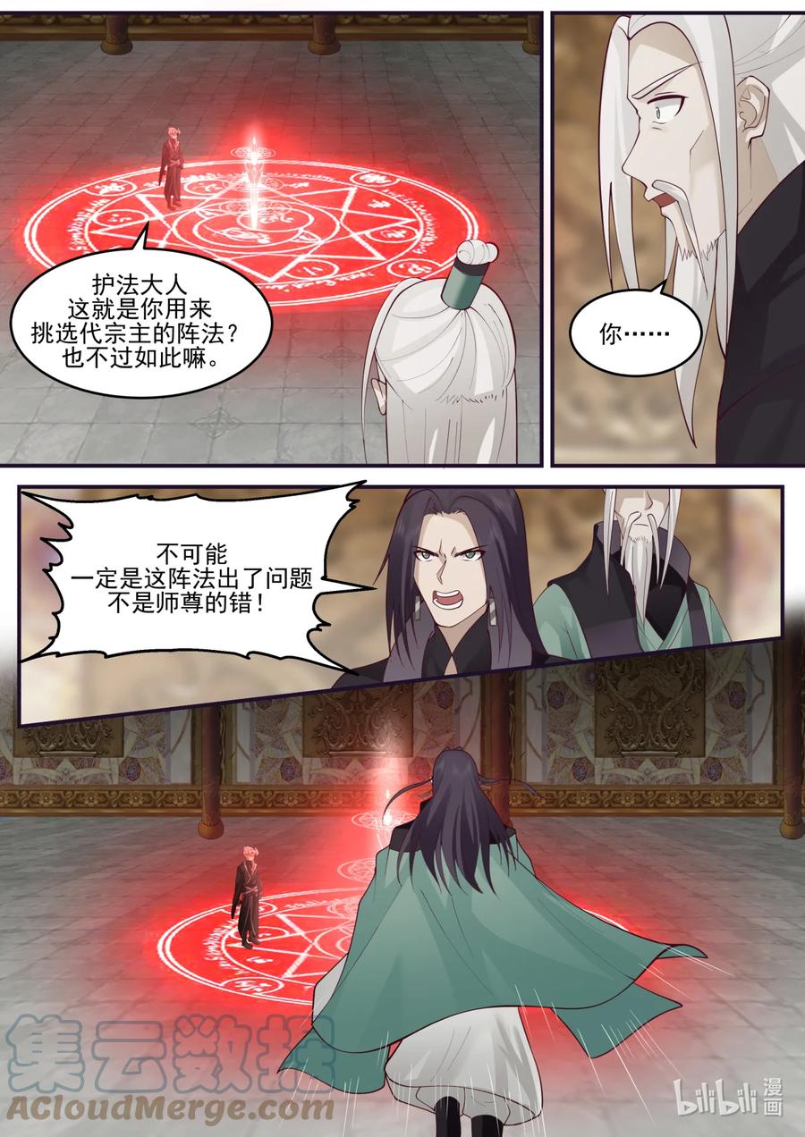 603怒拔封魔剑-修罗武神-原著: 善良的蜜蜂,噼咔噼（第8张）