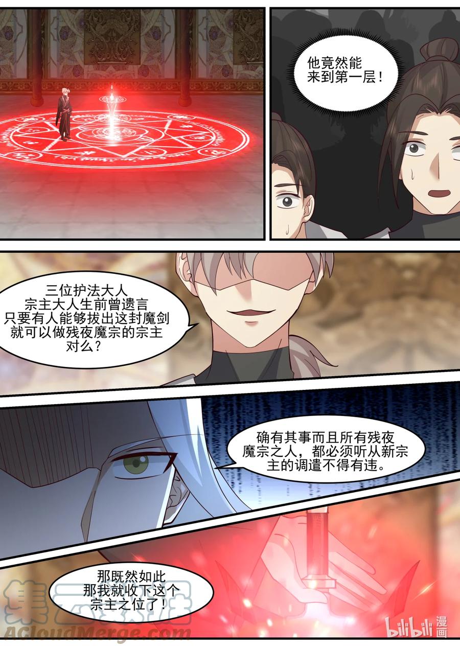 603怒拔封魔剑-修罗武神-原著: 善良的蜜蜂,噼咔噼（第10张）