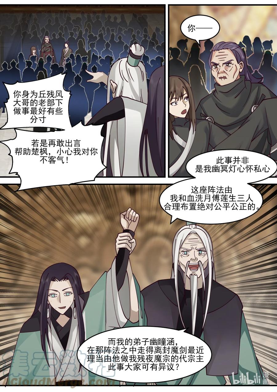 603怒拔封魔剑-修罗武神-原著: 善良的蜜蜂,噼咔噼（第4张）
