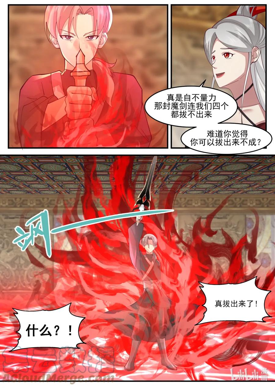 603怒拔封魔剑-修罗武神-原著: 善良的蜜蜂,噼咔噼（第11张）