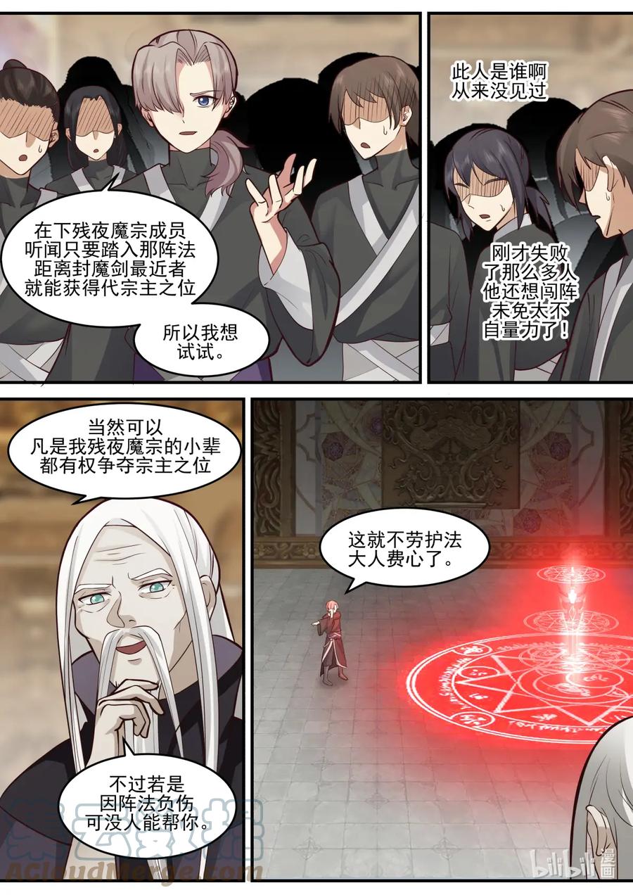 603怒拔封魔剑-修罗武神-原著: 善良的蜜蜂,噼咔噼（第6张）