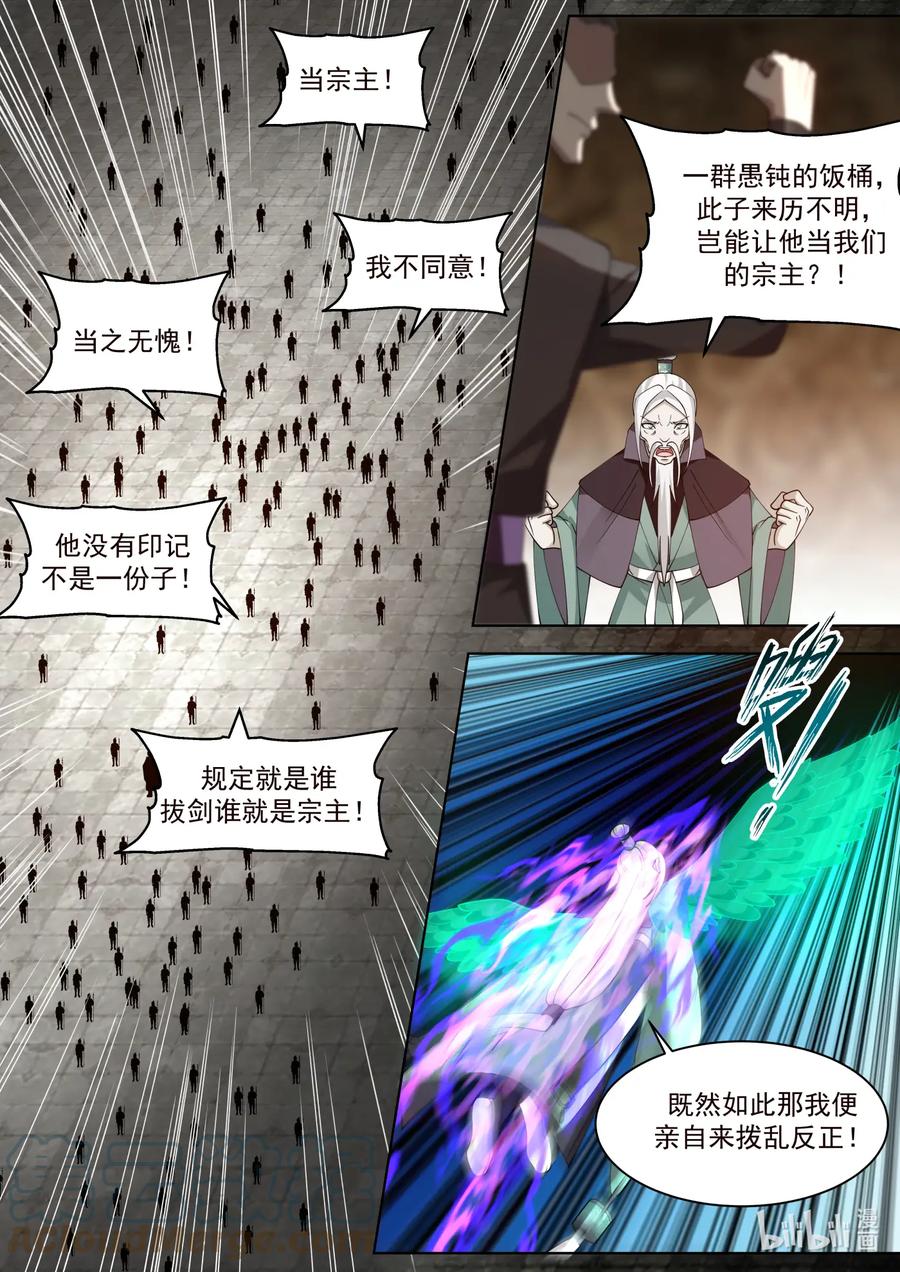 604人心所向-修罗武神-原著: 善良的蜜蜂,噼咔噼（第7张）