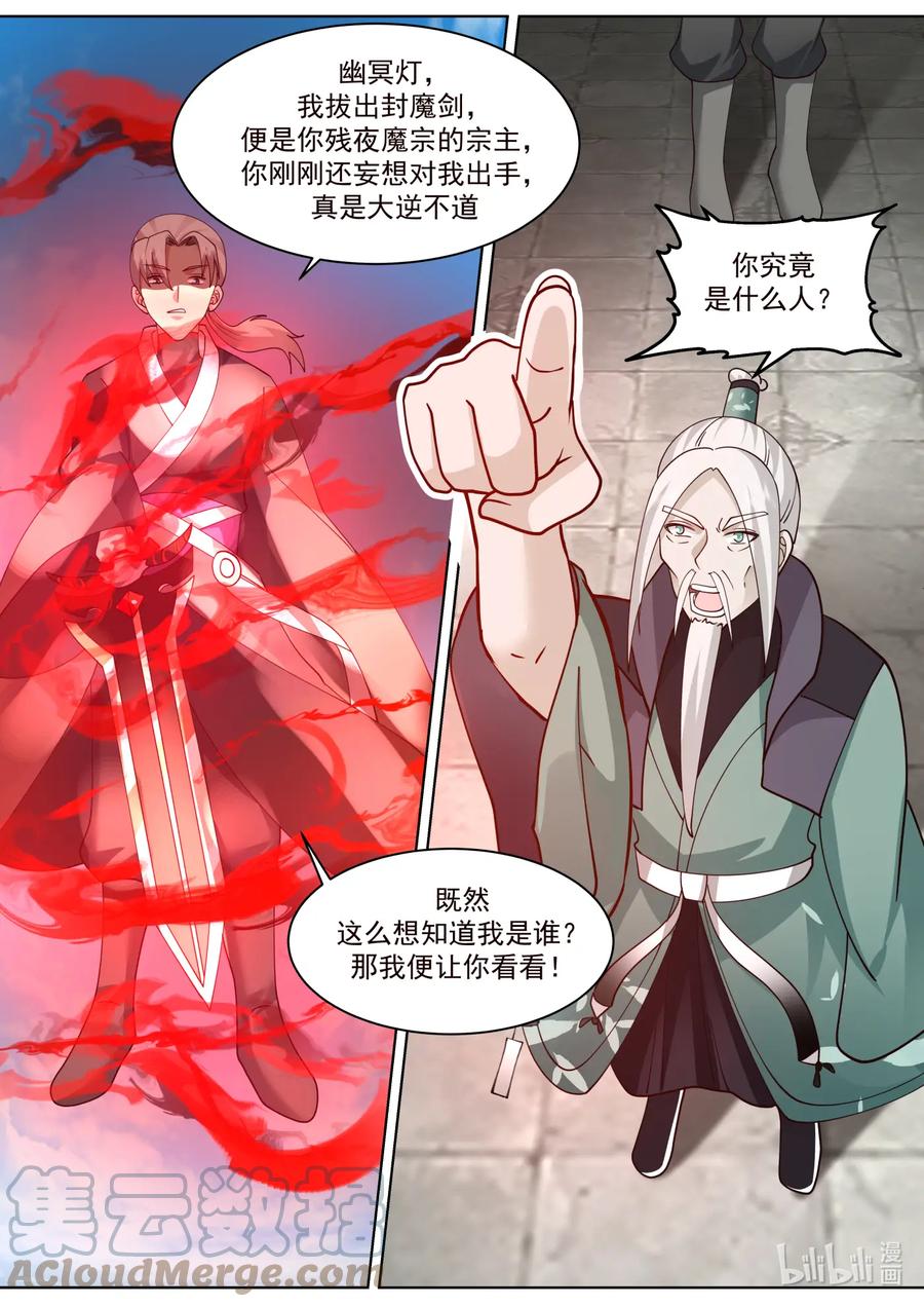 604人心所向-修罗武神-原著: 善良的蜜蜂,噼咔噼（第3张）