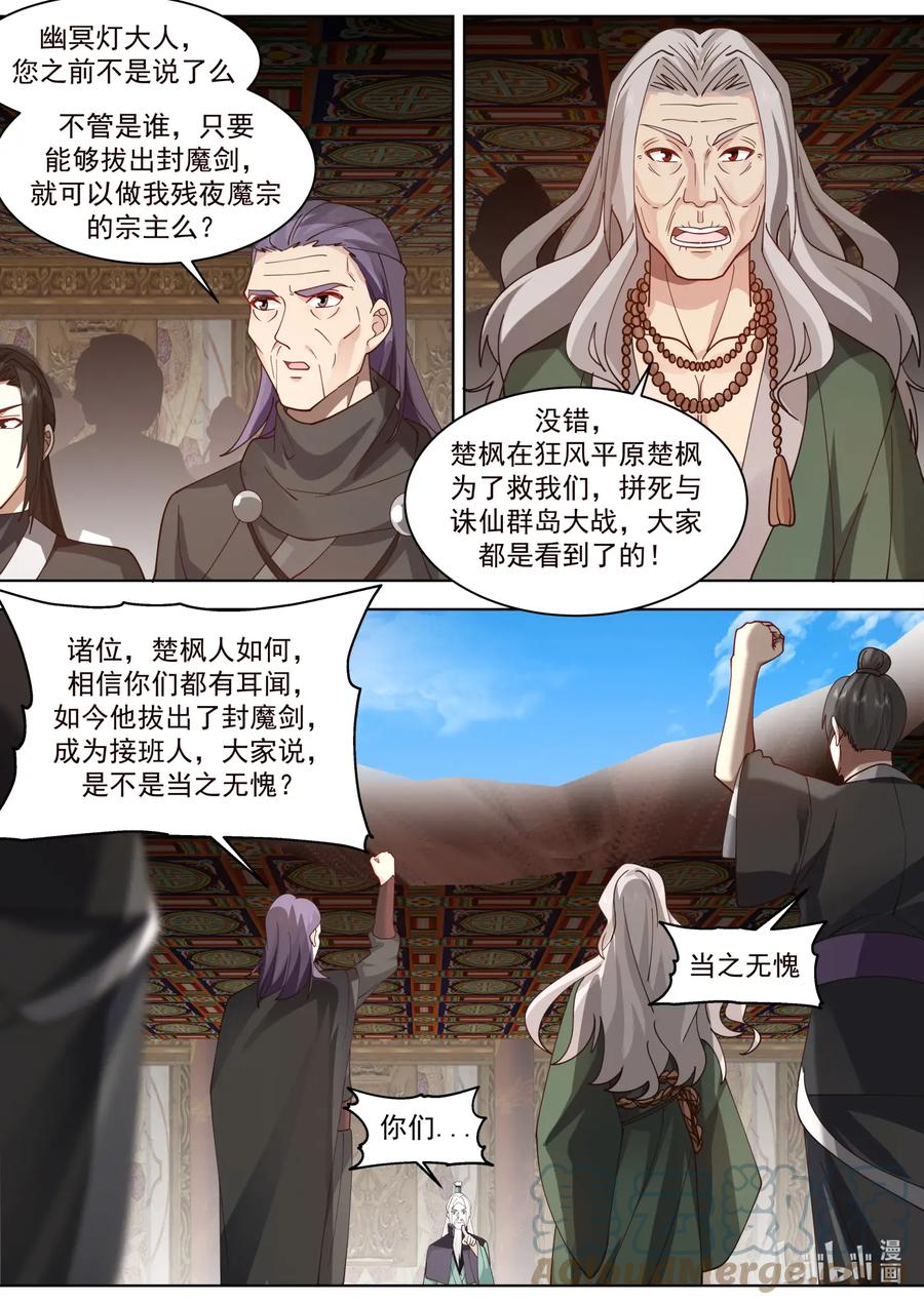 604人心所向-修罗武神-原著: 善良的蜜蜂,噼咔噼（第6张）