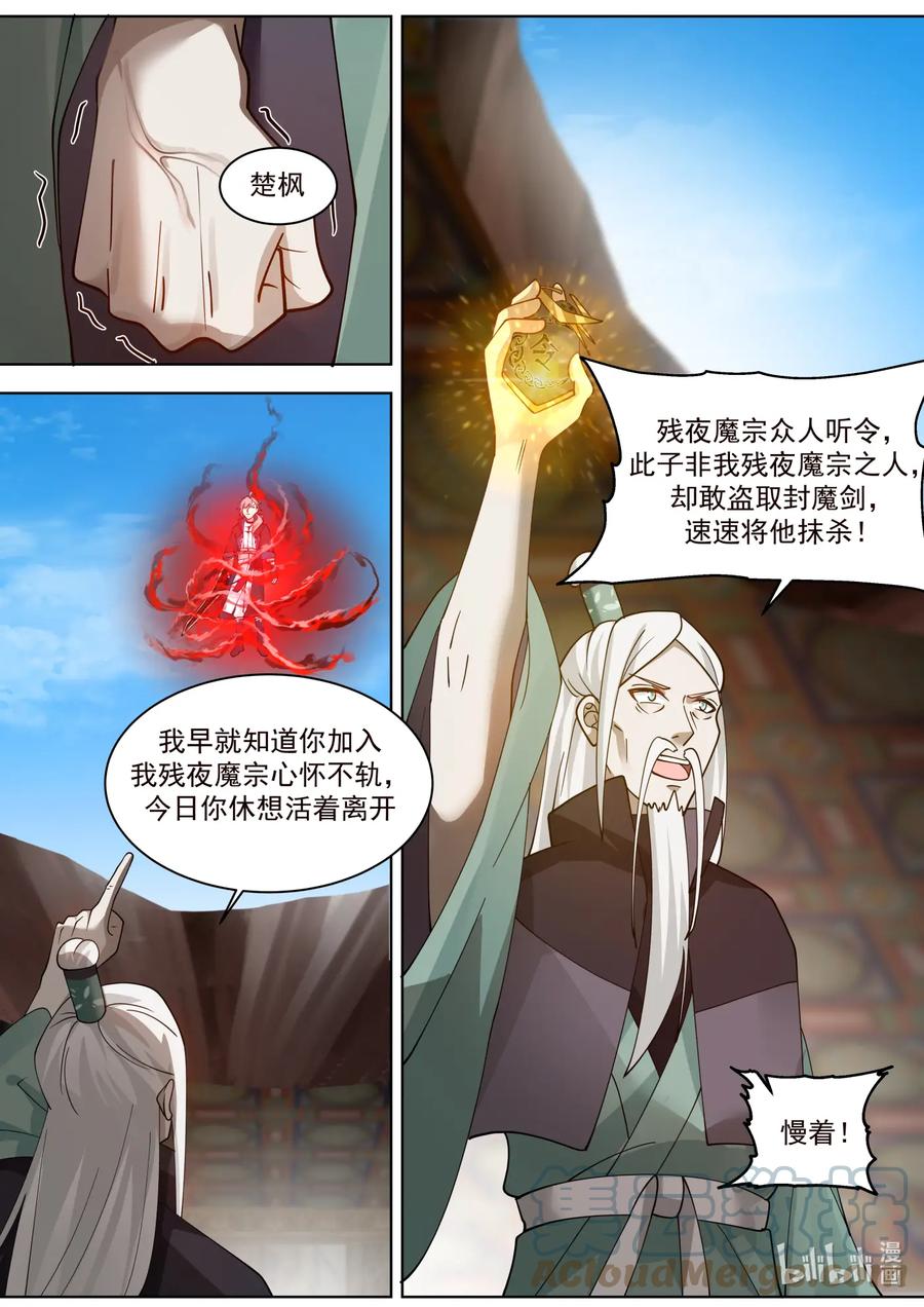 604人心所向-修罗武神-原著: 善良的蜜蜂,噼咔噼（第5张）