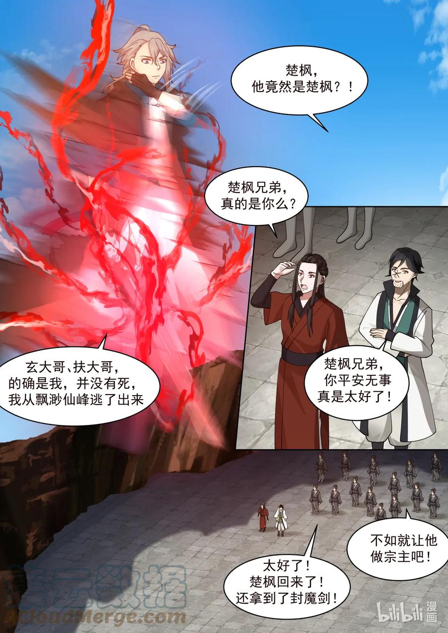 604人心所向-修罗武神-原著: 善良的蜜蜂,噼咔噼（第4张）