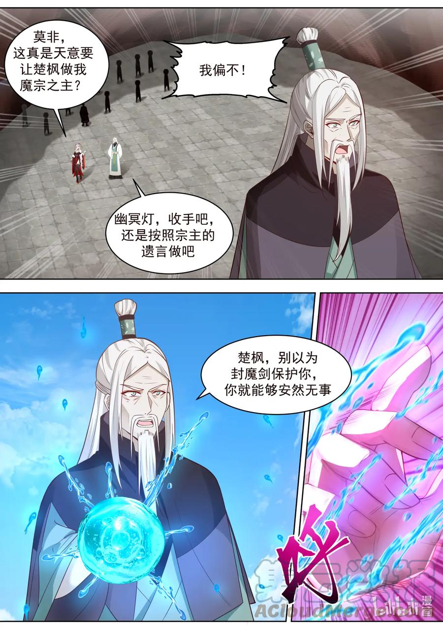 604人心所向-修罗武神-原著: 善良的蜜蜂,噼咔噼（第9张）