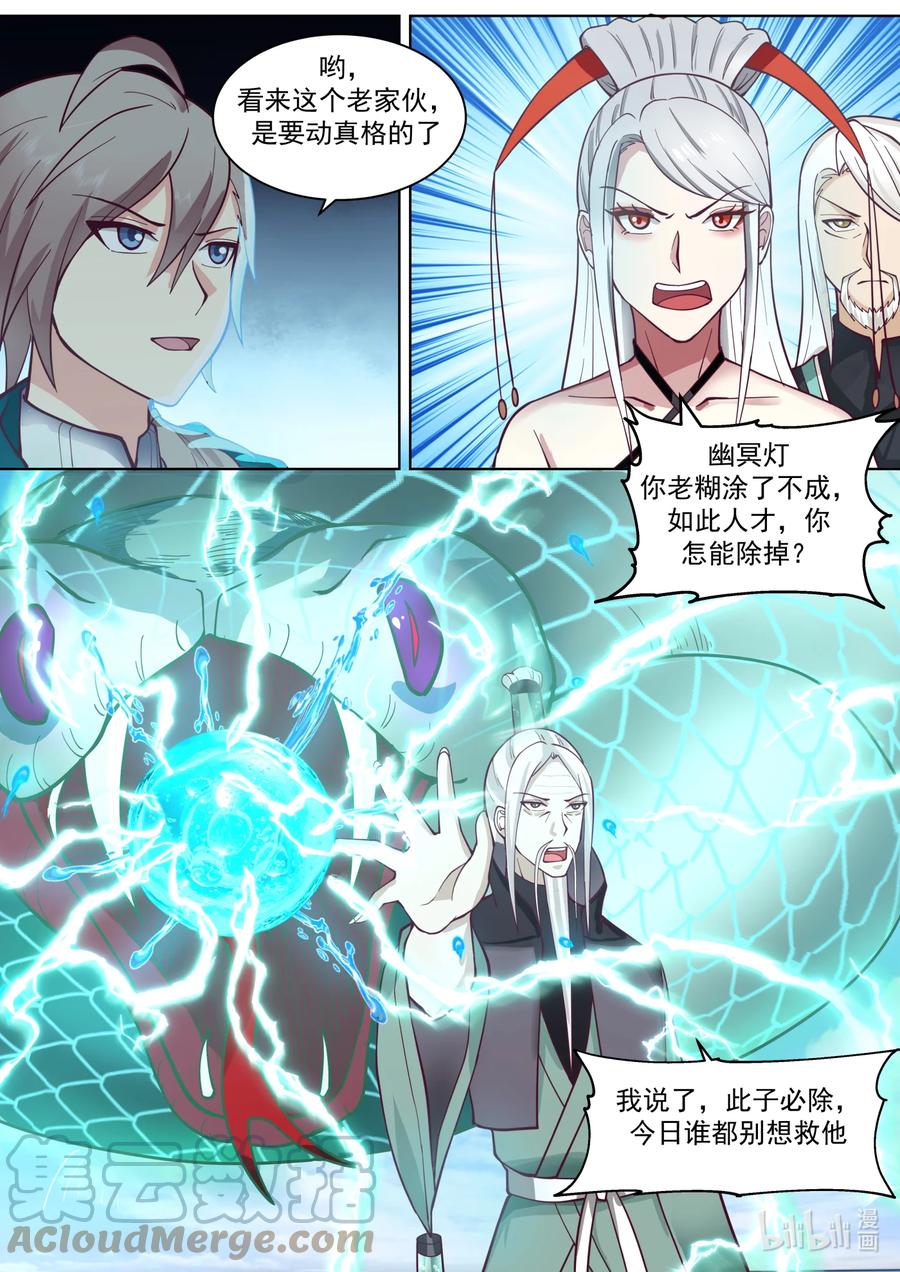 605大护法现身-修罗武神-原著: 善良的蜜蜂,噼咔噼（第4张）