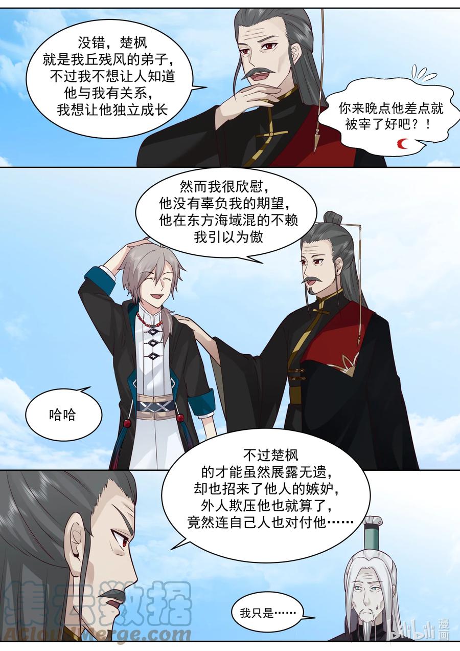 605大护法现身-修罗武神-原著: 善良的蜜蜂,噼咔噼（第8张）