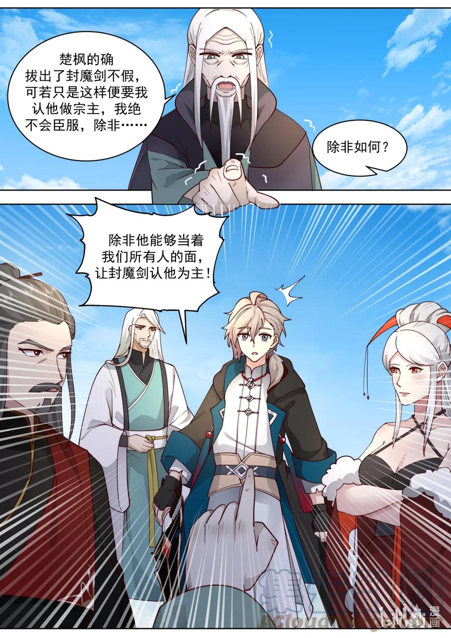 605大护法现身-修罗武神-原著: 善良的蜜蜂,噼咔噼（第11张）