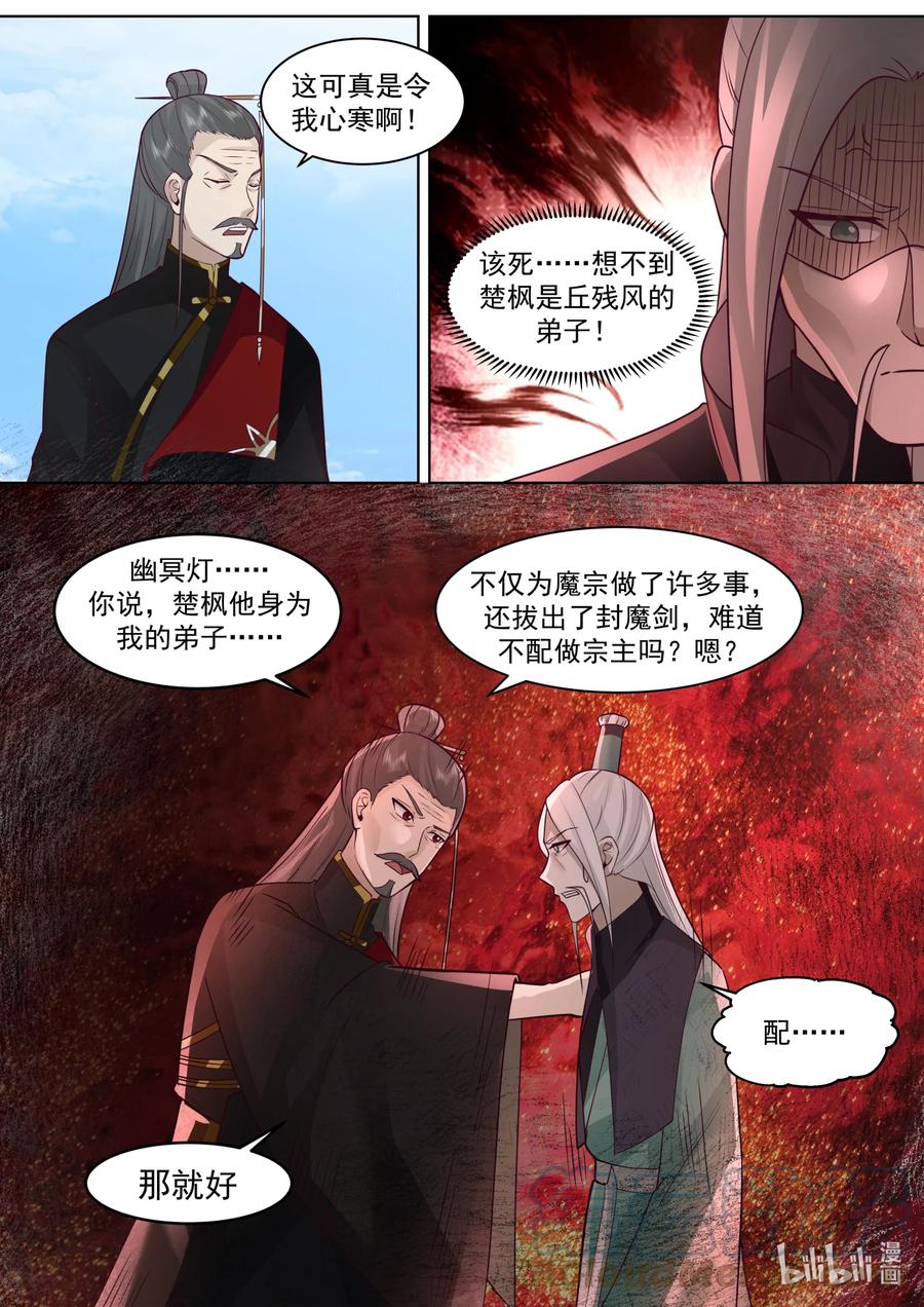 605大护法现身-修罗武神-原著: 善良的蜜蜂,噼咔噼（第9张）
