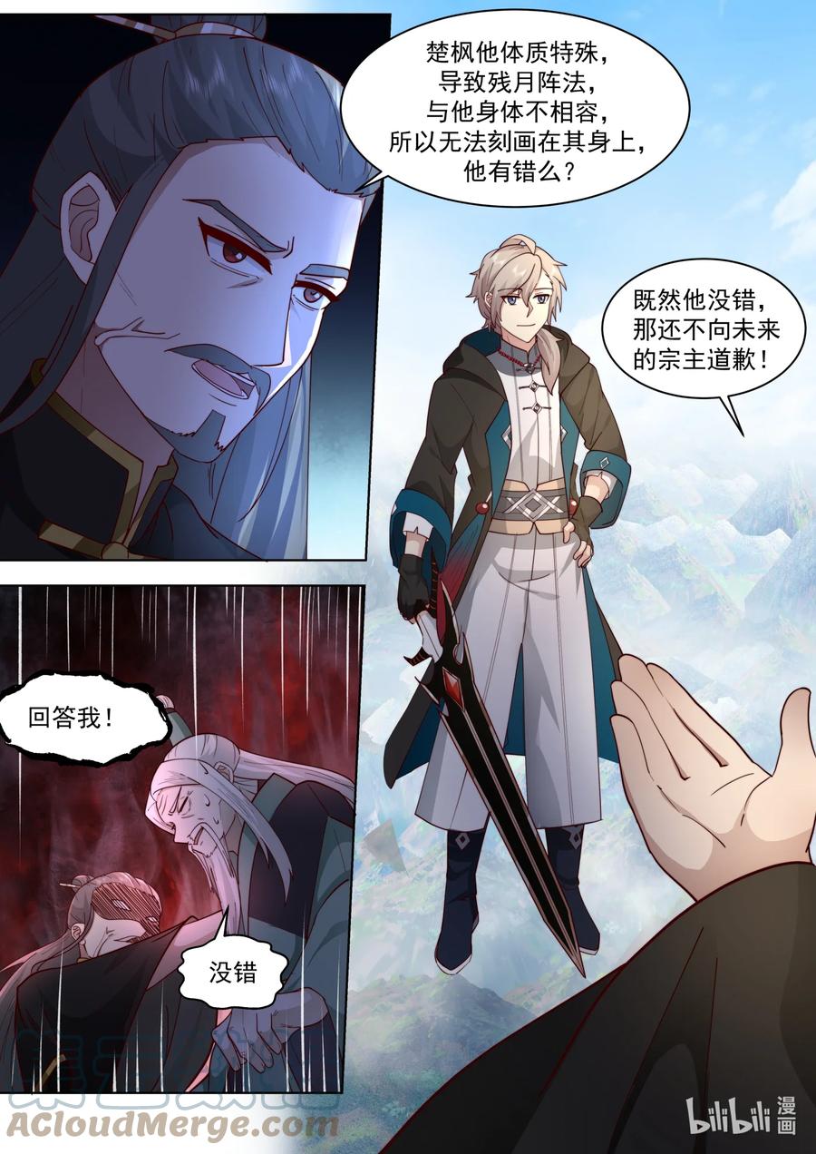 605大护法现身-修罗武神-原著: 善良的蜜蜂,噼咔噼（第10张）