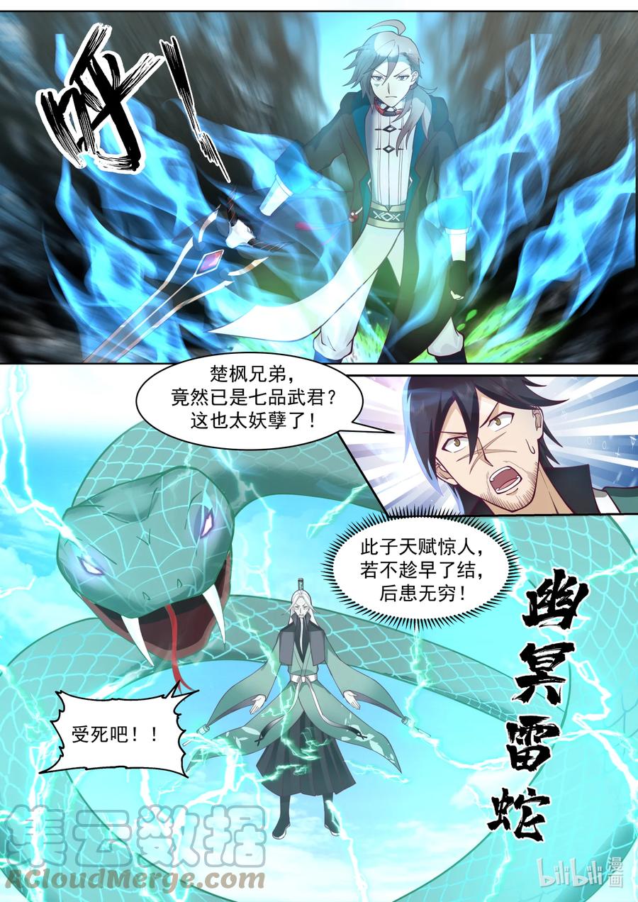 605大护法现身-修罗武神-原著: 善良的蜜蜂,噼咔噼（第3张）