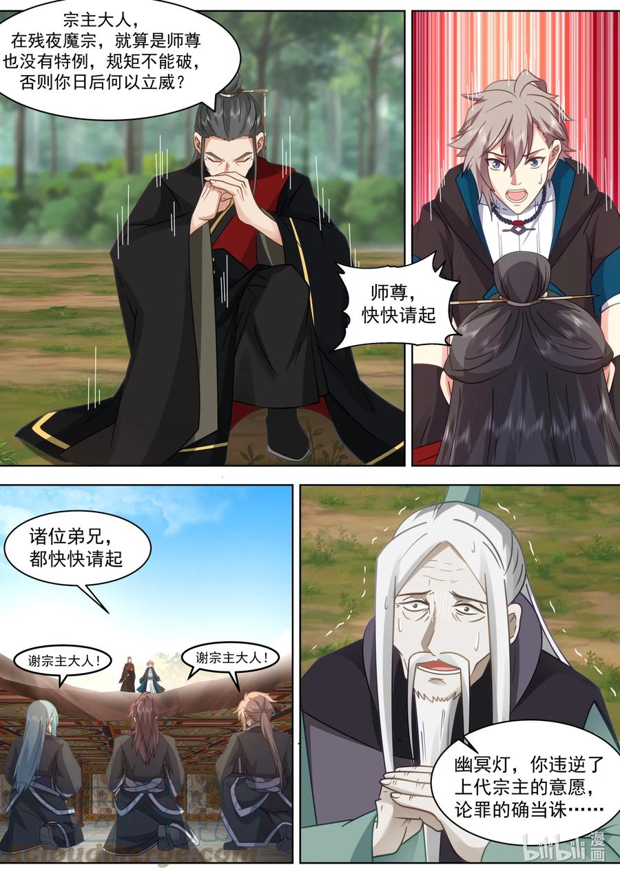 606封魔剑认主-修罗武神-原著: 善良的蜜蜂,噼咔噼（第6张）
