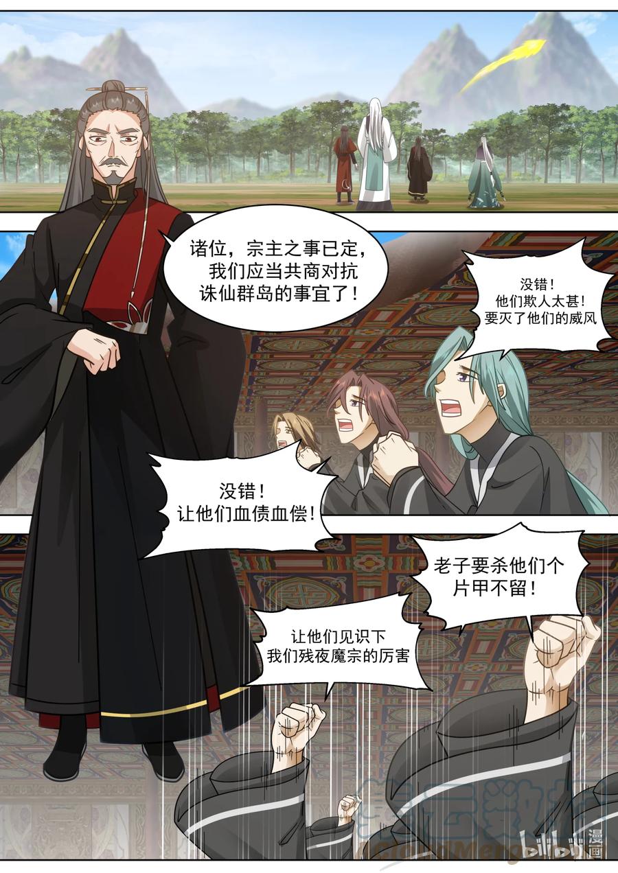 606封魔剑认主-修罗武神-原著: 善良的蜜蜂,噼咔噼（第8张）