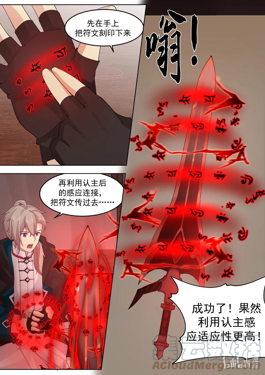 606封魔剑认主-修罗武神-原著: 善良的蜜蜂,噼咔噼（第10张）