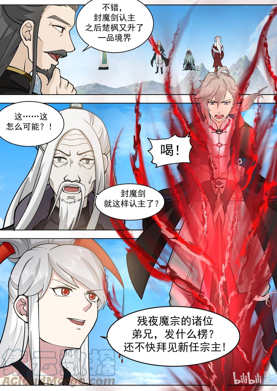 606封魔剑认主-修罗武神-原著: 善良的蜜蜂,噼咔噼（第3张）
