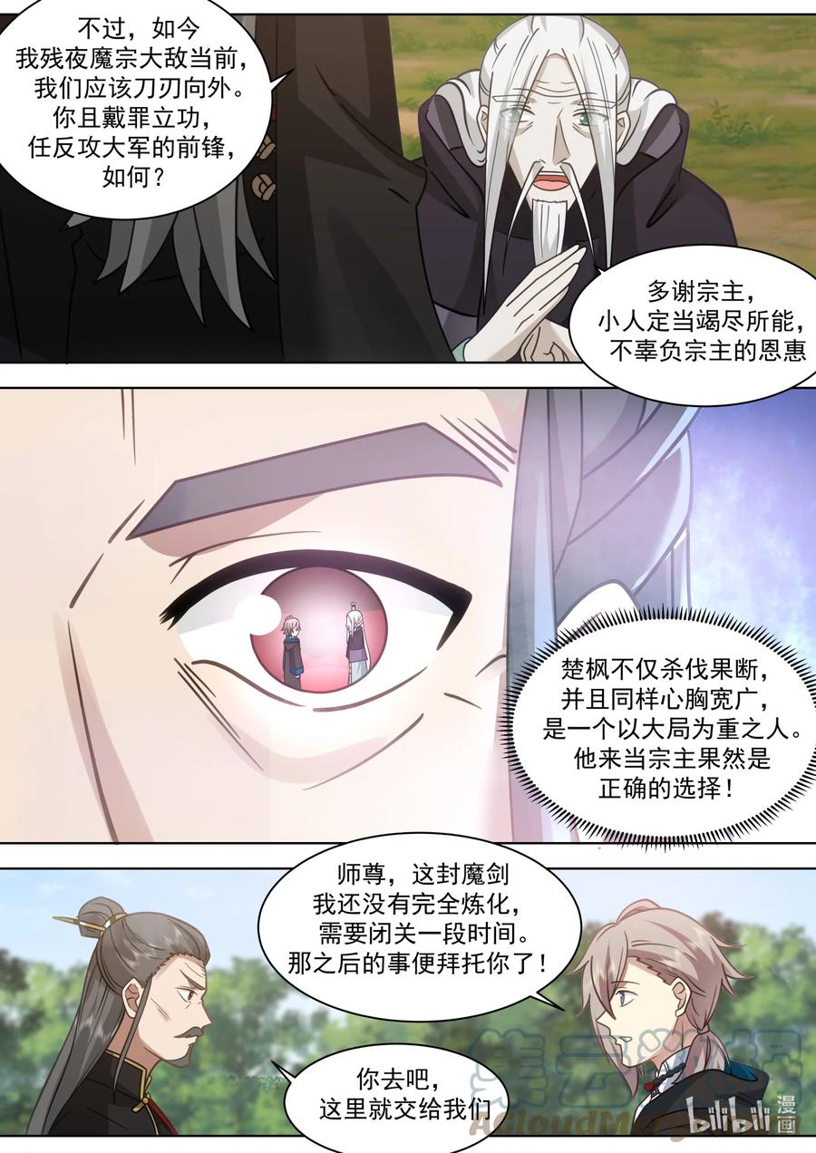 606封魔剑认主-修罗武神-原著: 善良的蜜蜂,噼咔噼（第7张）