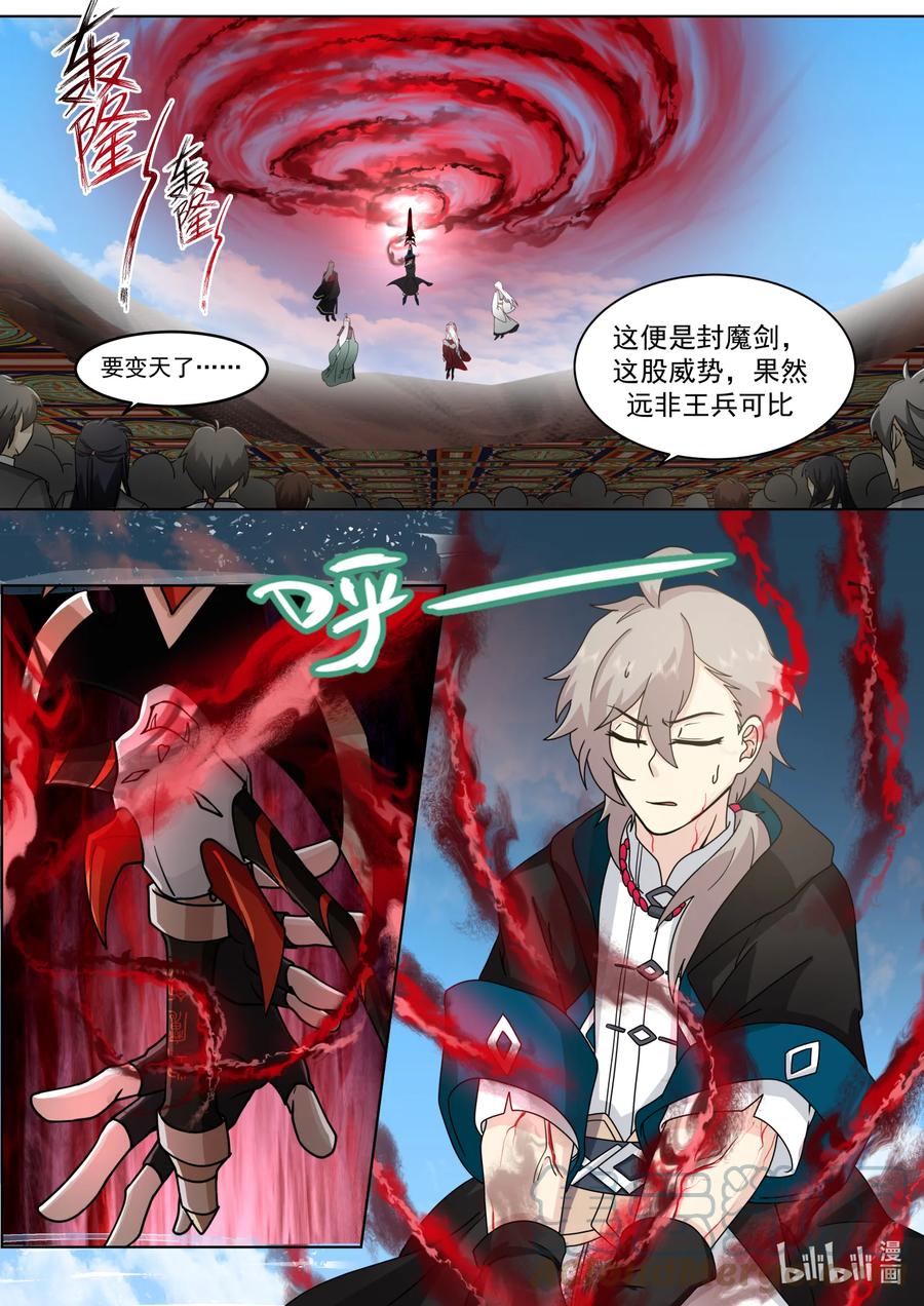 606封魔剑认主-修罗武神-原著: 善良的蜜蜂,噼咔噼（第2张）