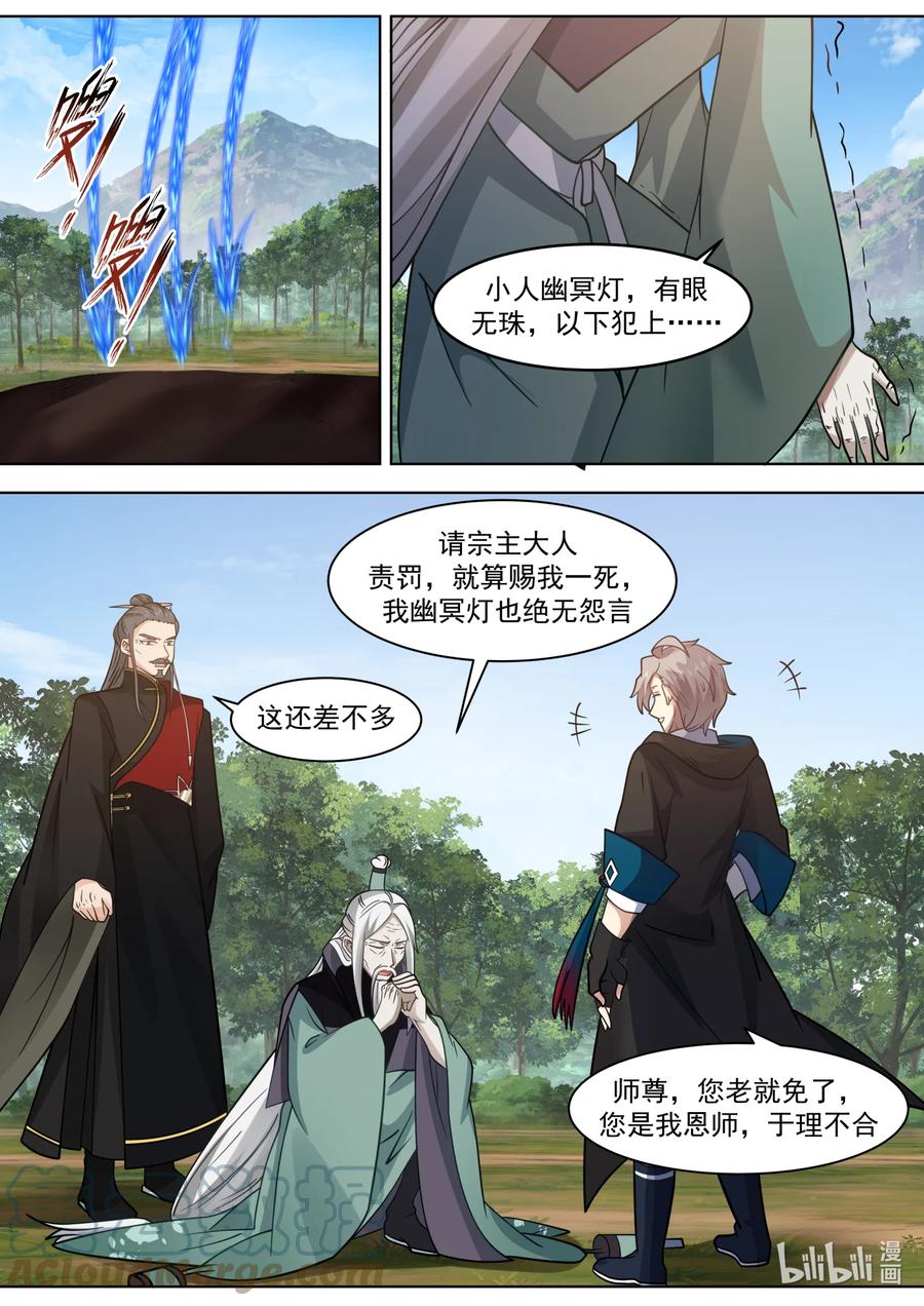 606封魔剑认主-修罗武神-原著: 善良的蜜蜂,噼咔噼（第5张）