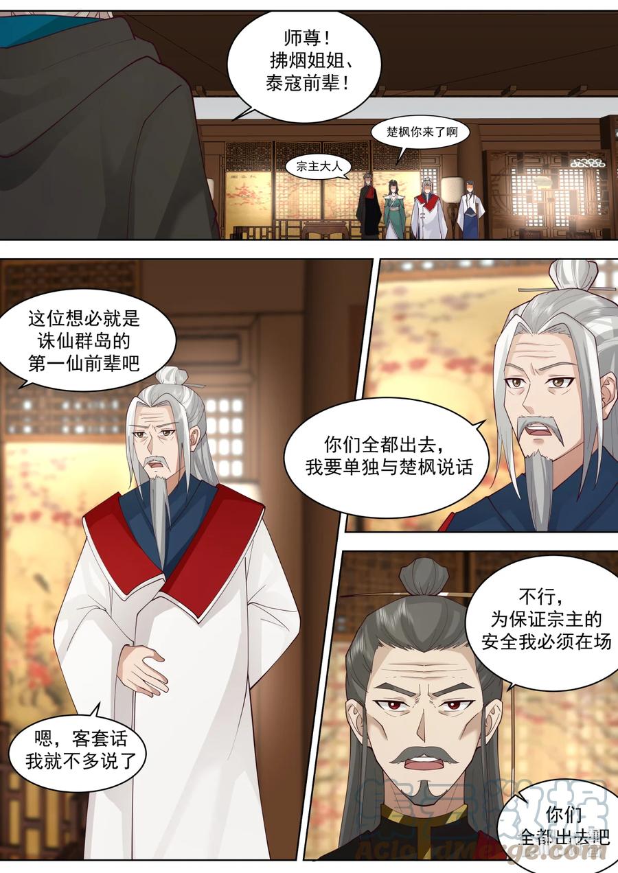 607第一仙到访-修罗武神-原著: 善良的蜜蜂,噼咔噼（第7张）