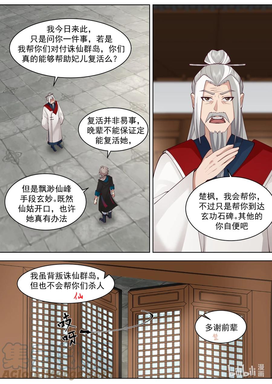 607第一仙到访-修罗武神-原著: 善良的蜜蜂,噼咔噼（第9张）