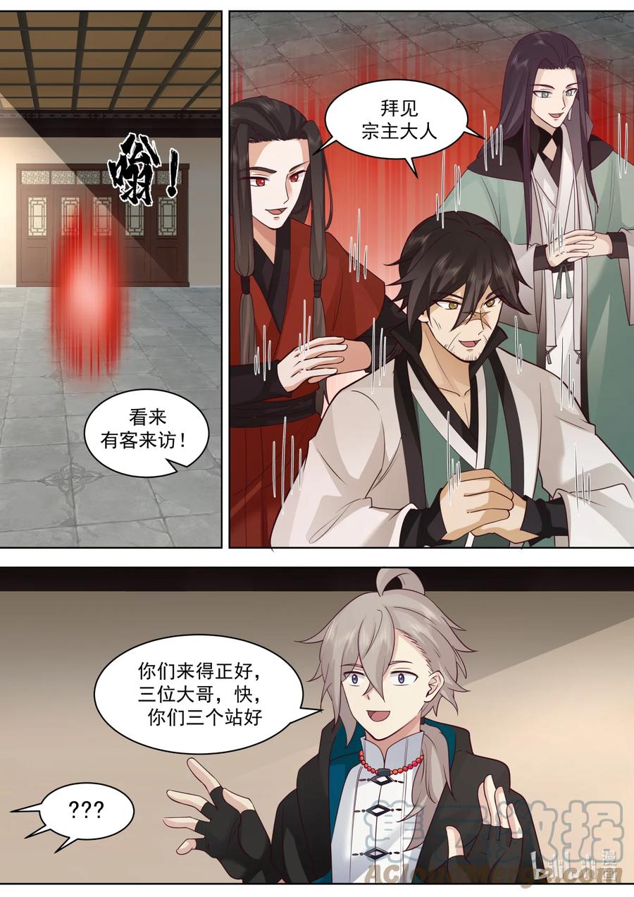 607第一仙到访-修罗武神-原著: 善良的蜜蜂,噼咔噼（第2张）