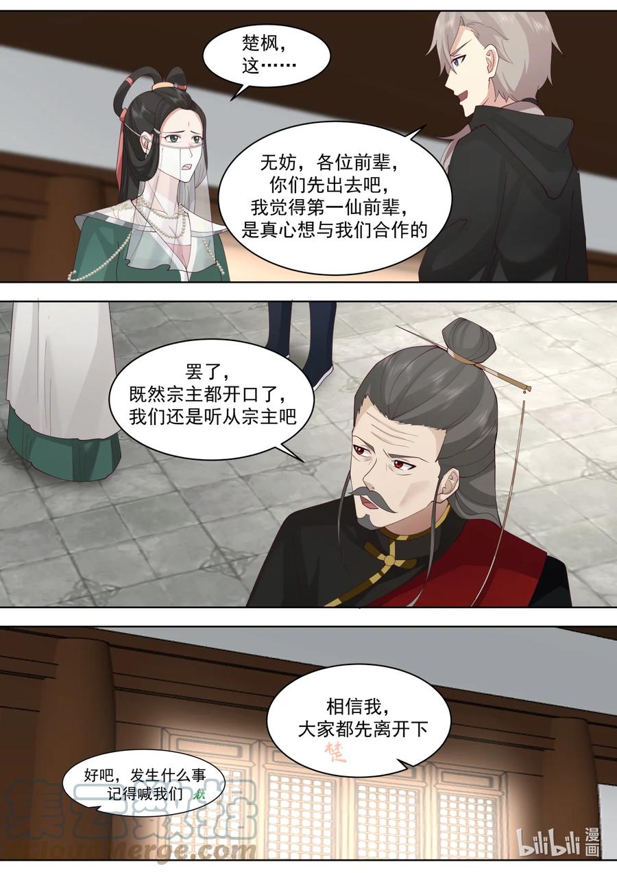 607第一仙到访-修罗武神-原著: 善良的蜜蜂,噼咔噼（第8张）