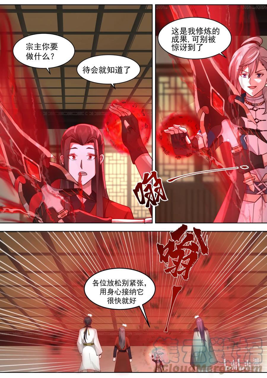 607第一仙到访-修罗武神-原著: 善良的蜜蜂,噼咔噼（第3张）