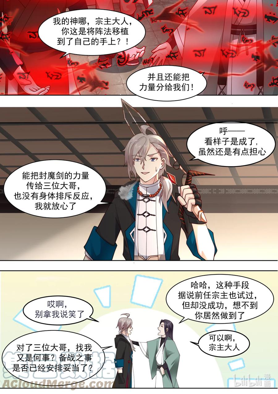 607第一仙到访-修罗武神-原著: 善良的蜜蜂,噼咔噼（第4张）