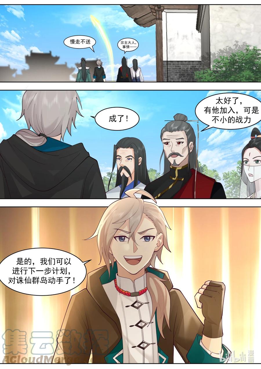 607第一仙到访-修罗武神-原著: 善良的蜜蜂,噼咔噼（第10张）