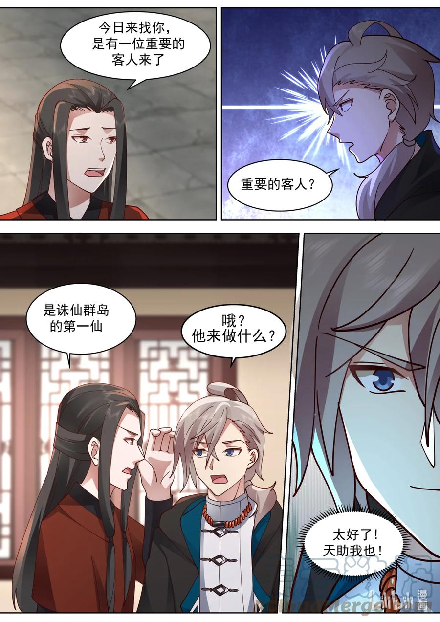 607第一仙到访-修罗武神-原著: 善良的蜜蜂,噼咔噼（第5张）