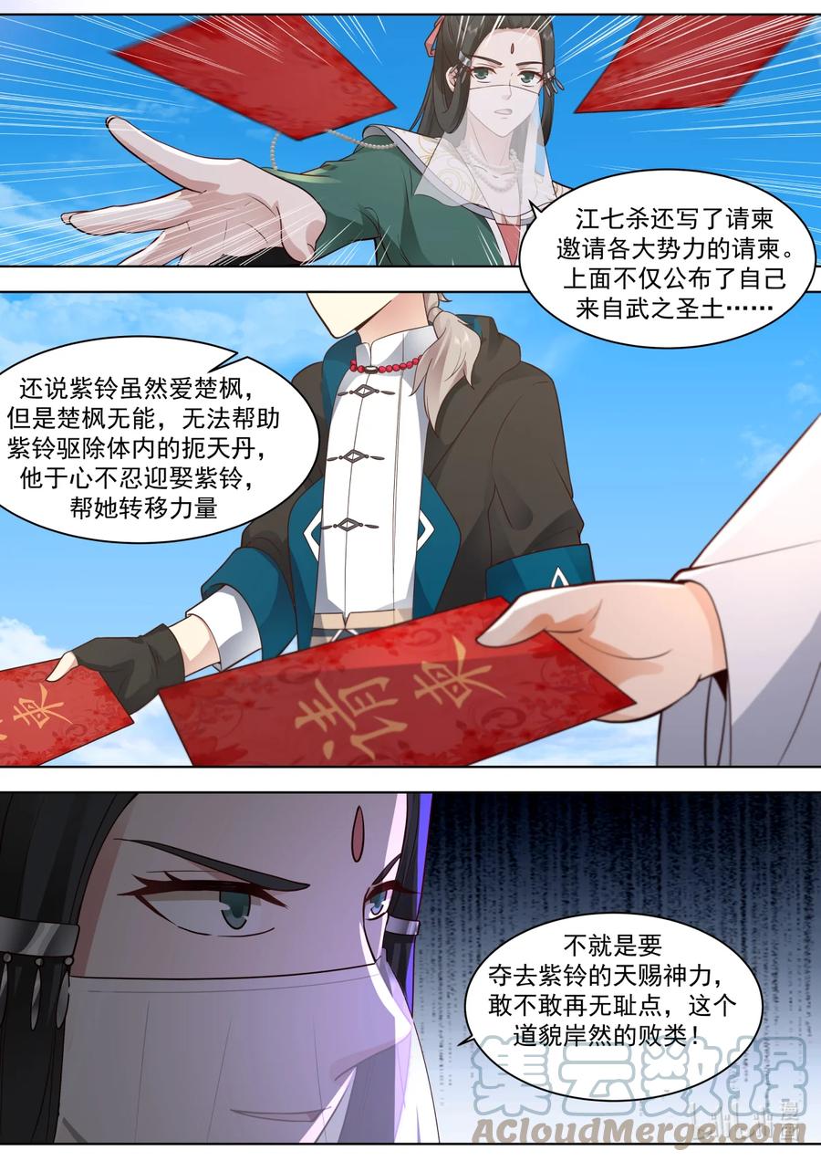 608好戏将至-修罗武神-原著: 善良的蜜蜂,噼咔噼（第5张）