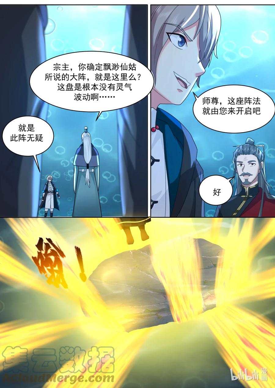 608好戏将至-修罗武神-原著: 善良的蜜蜂,噼咔噼（第9张）